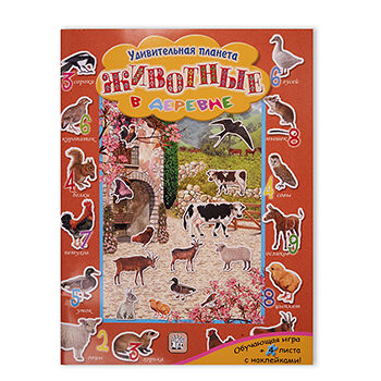 Книга Удивительная планета. Животные в деревне, Россия