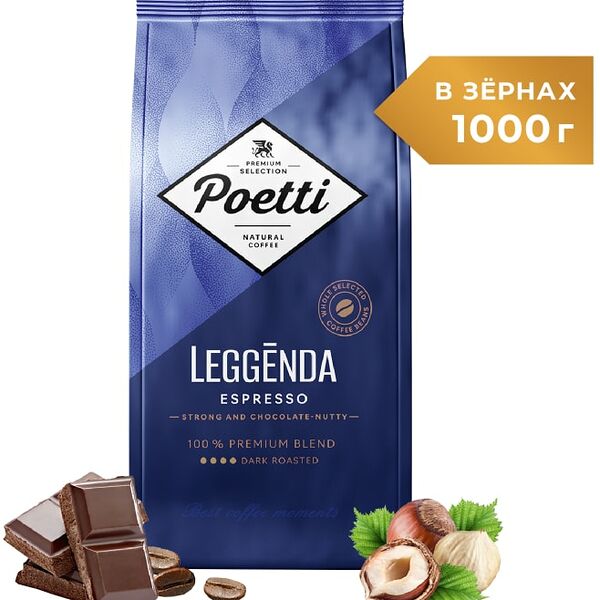 Кофе в зернах Poetti Leggenda Espresso 1кг