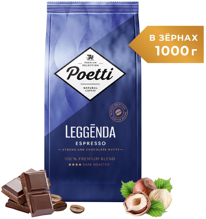 

Кофе в зернах Poetti Leggenda Espresso 1 кг