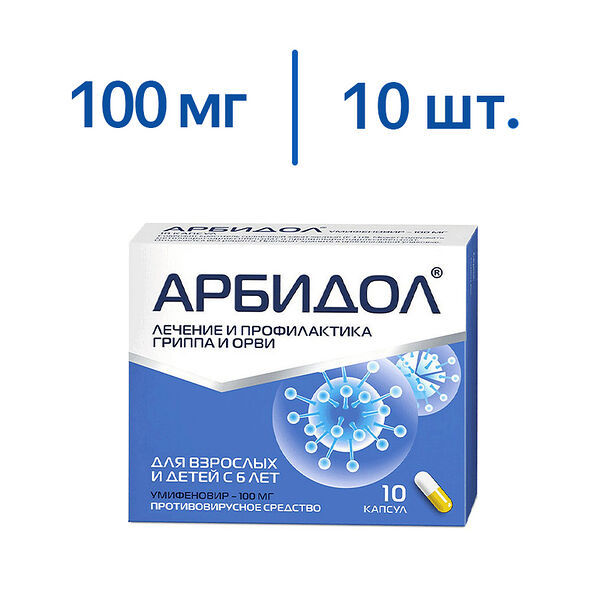 Арбидол 100 мг 10 шт капсулы