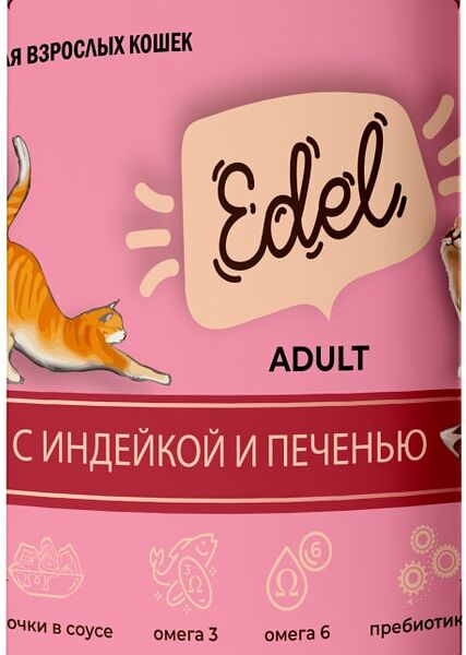 Влажный корм для кошек Ede кусочки в соусе с индейкой и печенью 400г