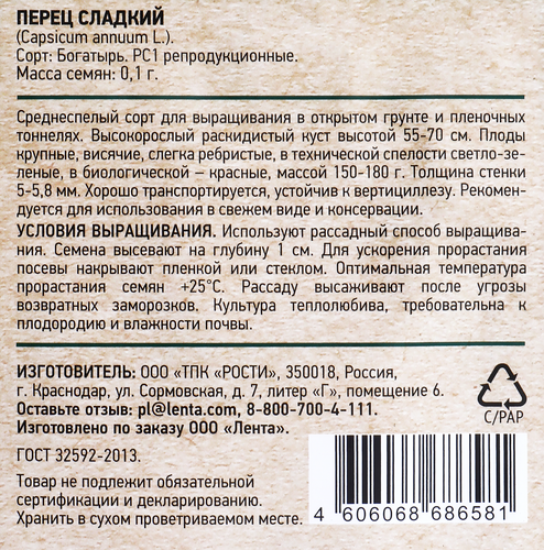 

Семена GARDINO CLUB Перец сладкий Богатырь, 0,1г