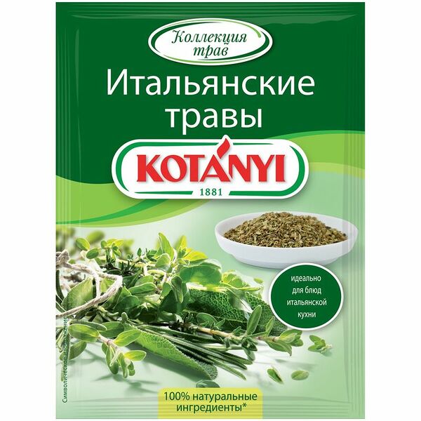 Приправа Kotanyi итальянские травы, 14г
