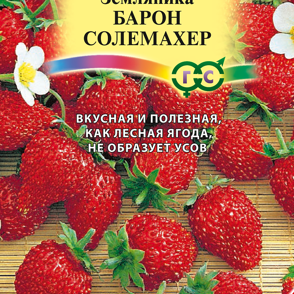 Семена ГАВРИШ Ягодная полянка, Земляника Барон Солемахер, Арт. 10006040, 0,03г