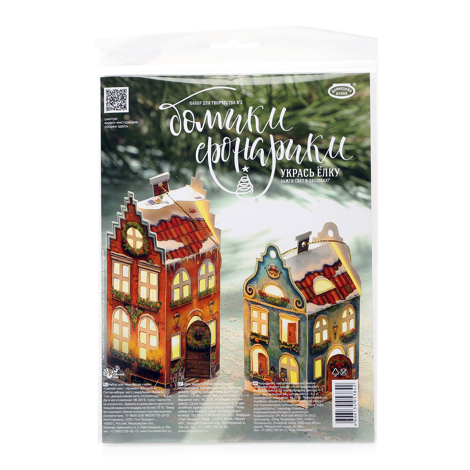 

Набор для творчества Домашняя кухня Домики-фонарики 1 шт в ассортименте