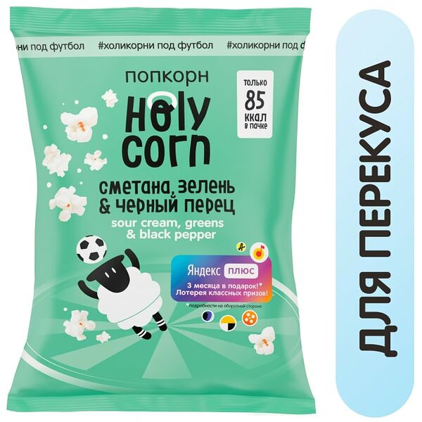 Попкорн Holy Corn Сметана зелень и черный перец 20г