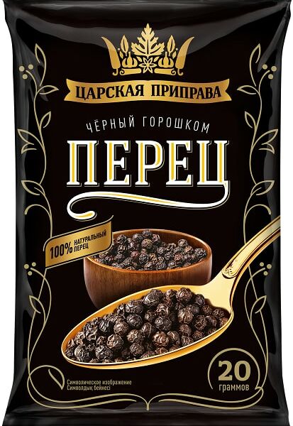 Перец Царская приправа черный горошек 20г