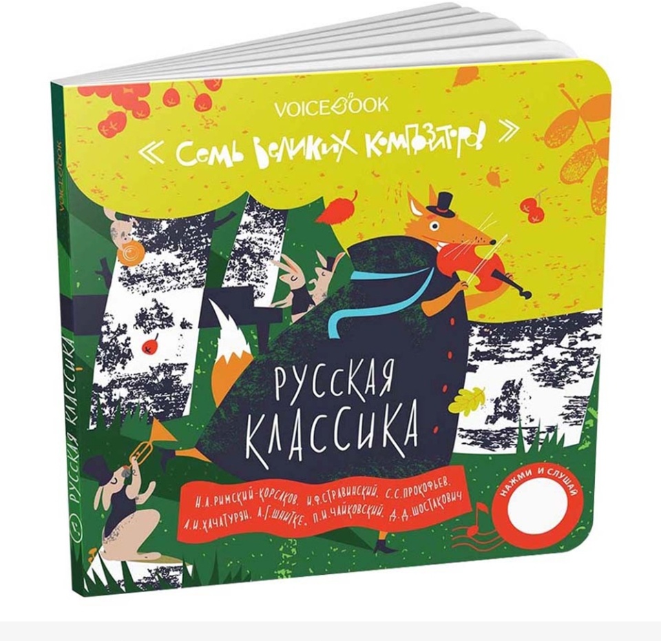 

Книга интерактивная «7 великих композиторов. Русская классика», VoiceВook, Китай