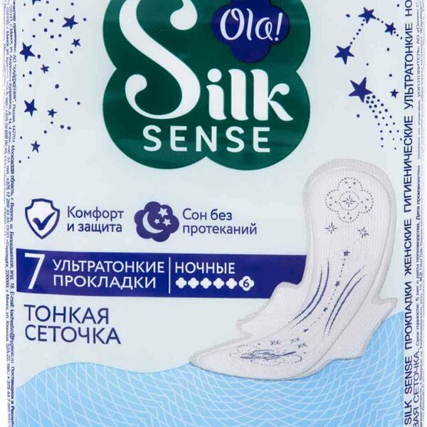 Прокладки ультратонкие Ola! Silk Sense Тонкая Сеточка Ночные, 7 шт.