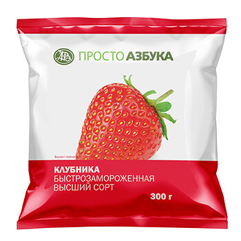 Клубника быстрозамороженная, «Просто Азбука»