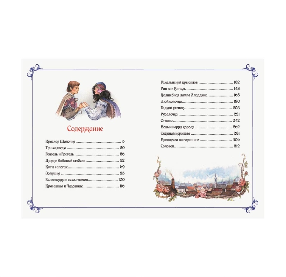 

Книга «Большая книга сказок» Андерсен Х.-к., Гримм братья, Перро Ш. и др., «Росмэн»