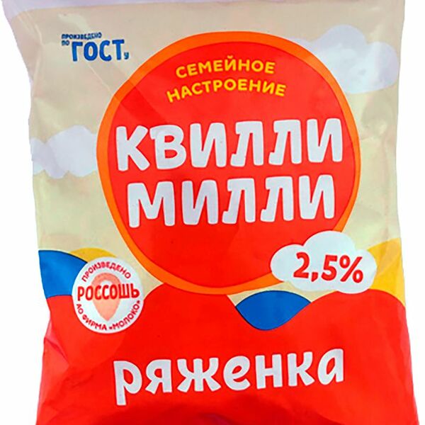 Ряженка КВИЛЛИ-МИЛЛИ 2,5%, без змж