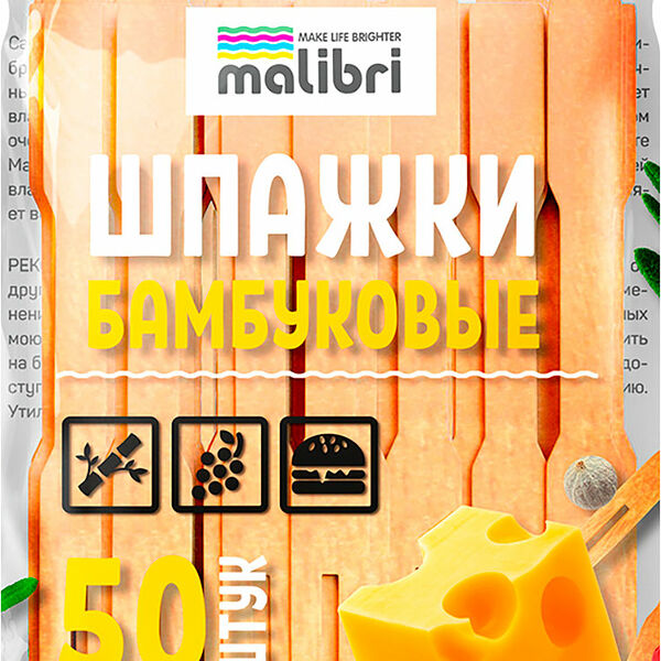 Шпажки Malibri Вилки бамбуковые 90мм