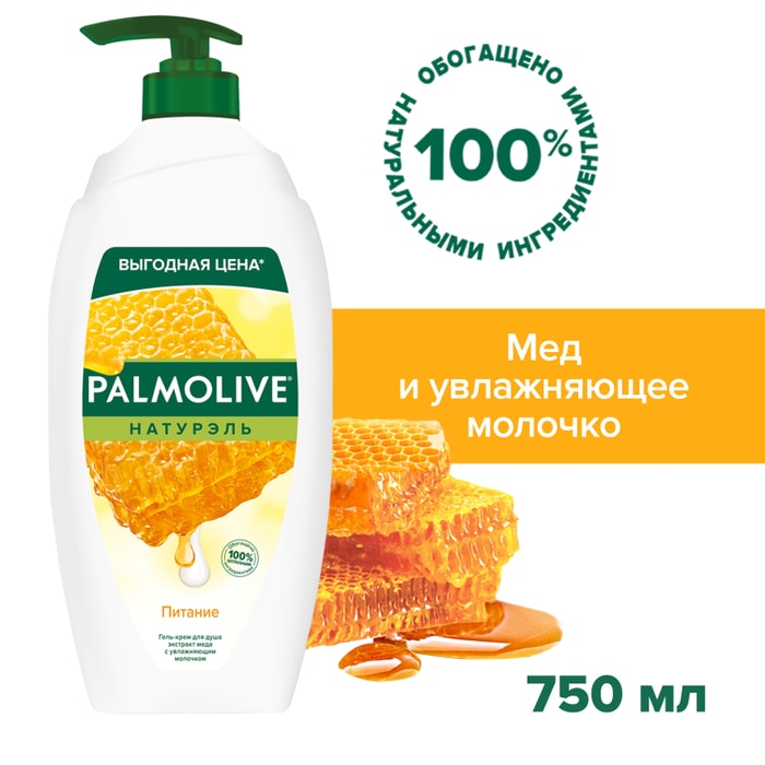 

Гель-крем для душа Palmolive Натурэль Питание Мед и Увлажняющее молочко, 750 мл