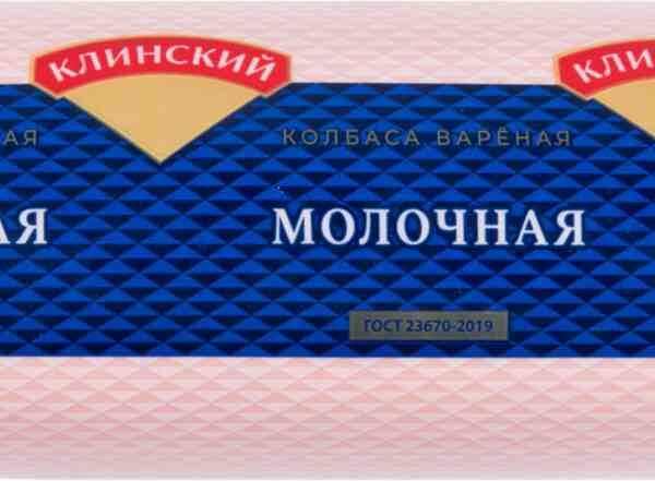 Колбаса варёная Молочная Клинский вес