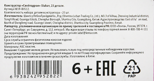 

Конструктор Sluban Скейтодром, 23 детали