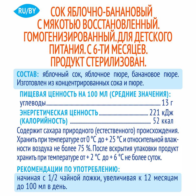 

Сок детский с мякотью Агуша яблоко-банан 200 мл