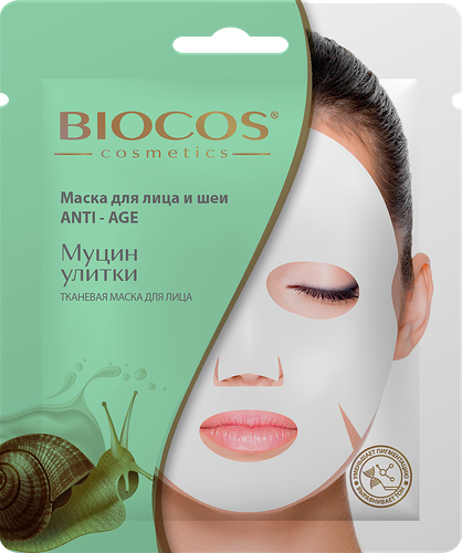 Маска тканевая для лица и шеи BIOCOS омолаживающая, с муцином улитки