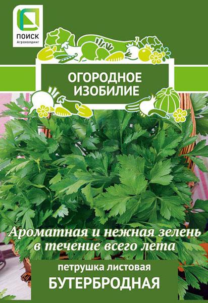 

Петрушка Бутербродная