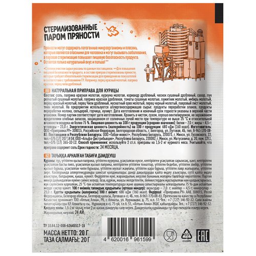 

Приправа для курицы Приправия Натуральная