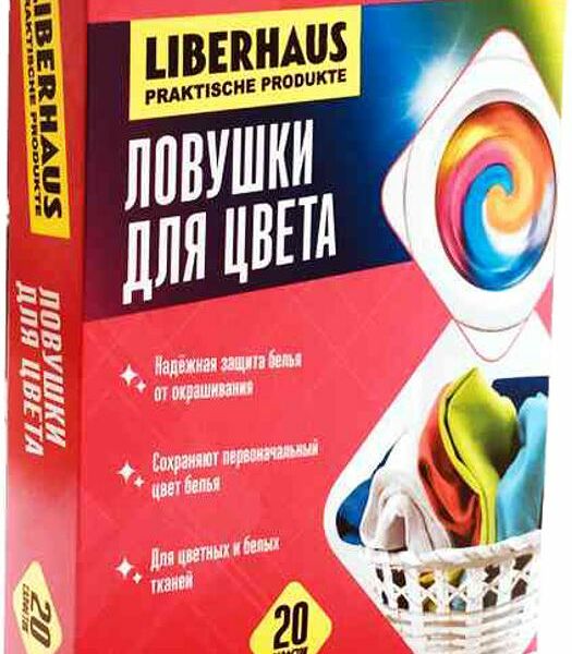 Салфетки Liberhaus ловушки для цвета 20шт