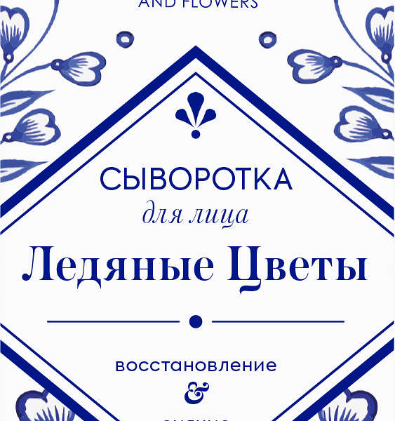 Сыворотка для лица Natura Siberica Gzel Ледяные цветы 30 мл