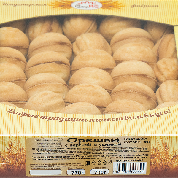 Печенье сдобное СЛАДИС Орешки с вареной сгущенкой