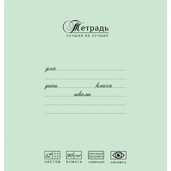 Тетрадь школьная ПЗБМ в клетку А5, 12 листов