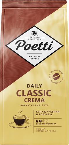 

Кофе в зернах Poetti Daily Classic Crema 250 г