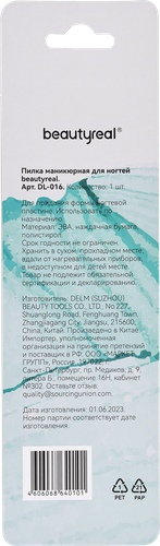 

Пилка для маникюра Beautyreal