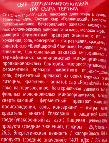 

Сыр тертый три сыра Киприно 45% 200 г