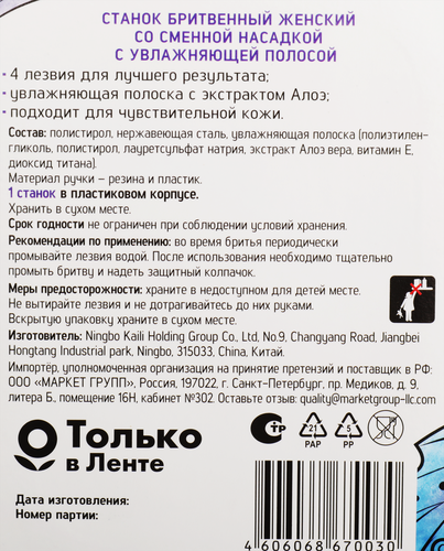 

Станок бритвенный женский FLORY STORY со сменной насадкой с увлажняющий полосой