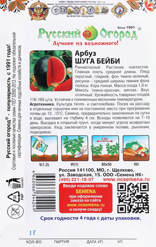 

Семена РУССКИЙ ОГОРОД Арбуз Шуга Бейби, Арт. 304424