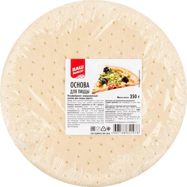 Основа для пиццы замороженная Ваш выбор