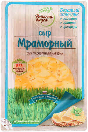 Сыр Мраморный Радость вкуса 45%, нарезка