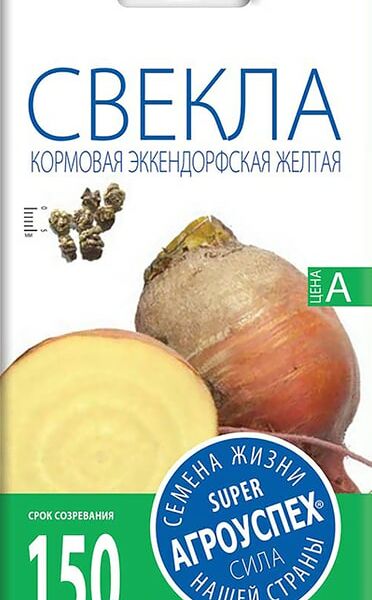 Семена Агроуспех Свекла кормовая Эккендорфская желтая 3г
