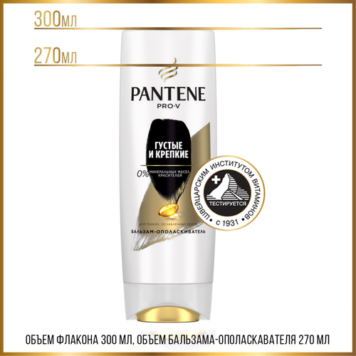 

Бальзам-ополаскиватель для волос Pantene Pro-V Густые и крепкие 270 мл