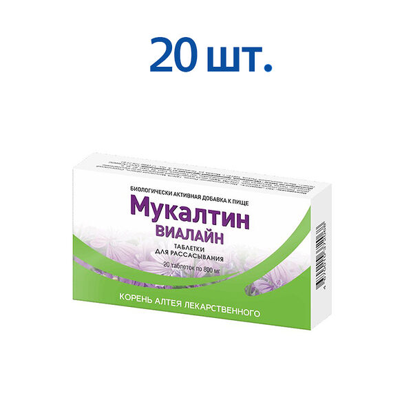 Мукалтин Виалайн таблетки, 20 штук