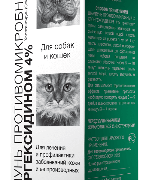 Шампунь для кошек и собак противомикробный с хлоргексидином 4%