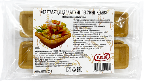 Тарталетки песочные КЕЛБИ квадратные, 125г