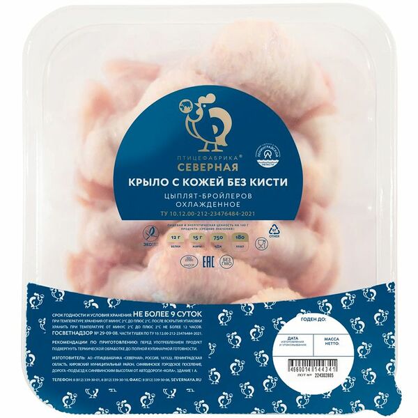 Крыло Северная с кожей без кисти цыплят-бройлеров охлажденное 750 г