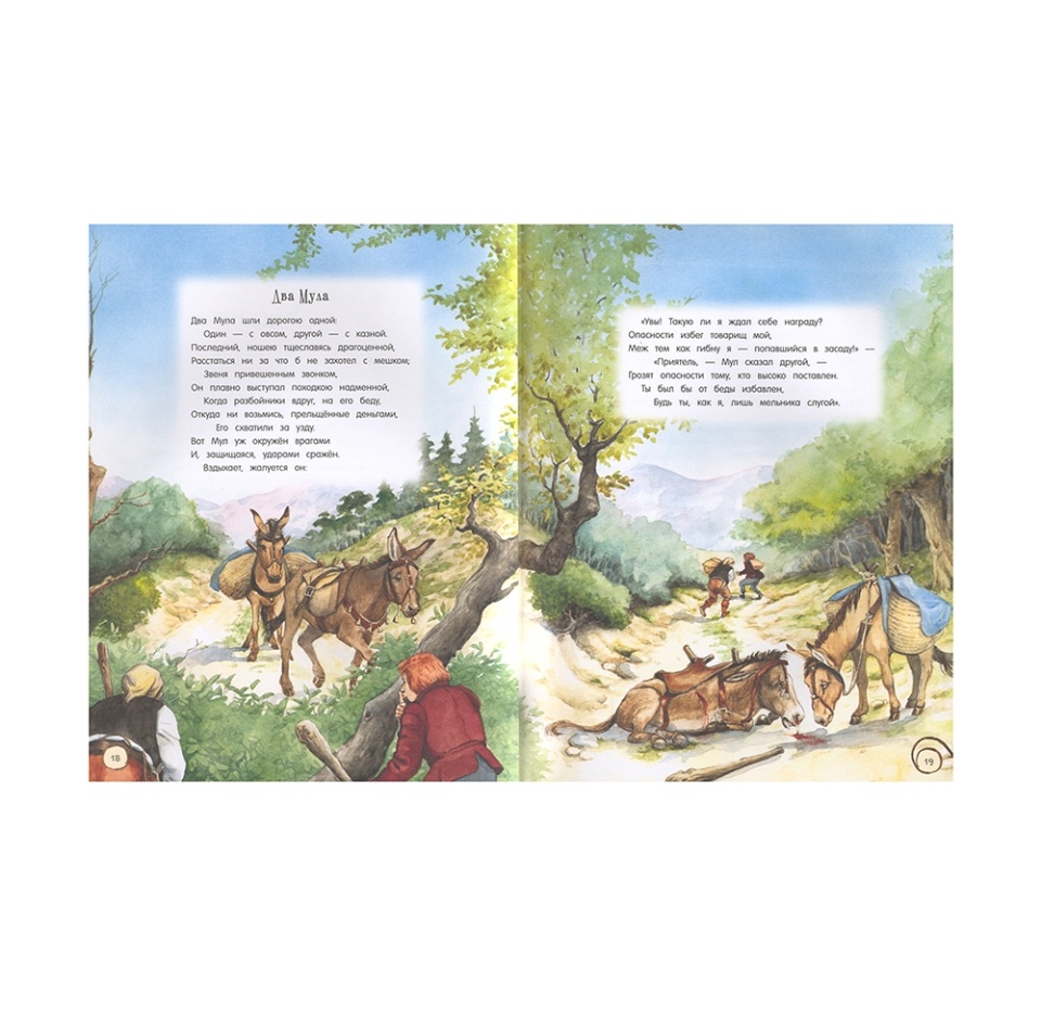 

Книга Басни. Жан де Лафонтен, Россия