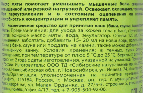 

Ароматизатор Мята ТМ Банные штучки