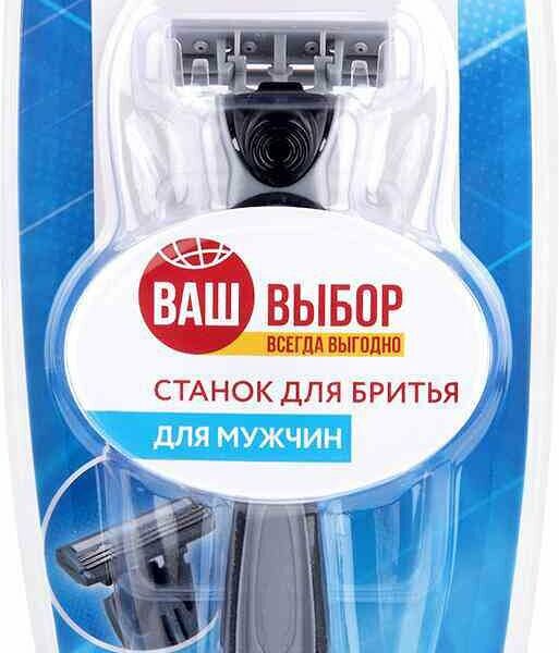 Бритвенный станок мужской Ваш выбор многоразовый со сменной кассетой, 1 шт.