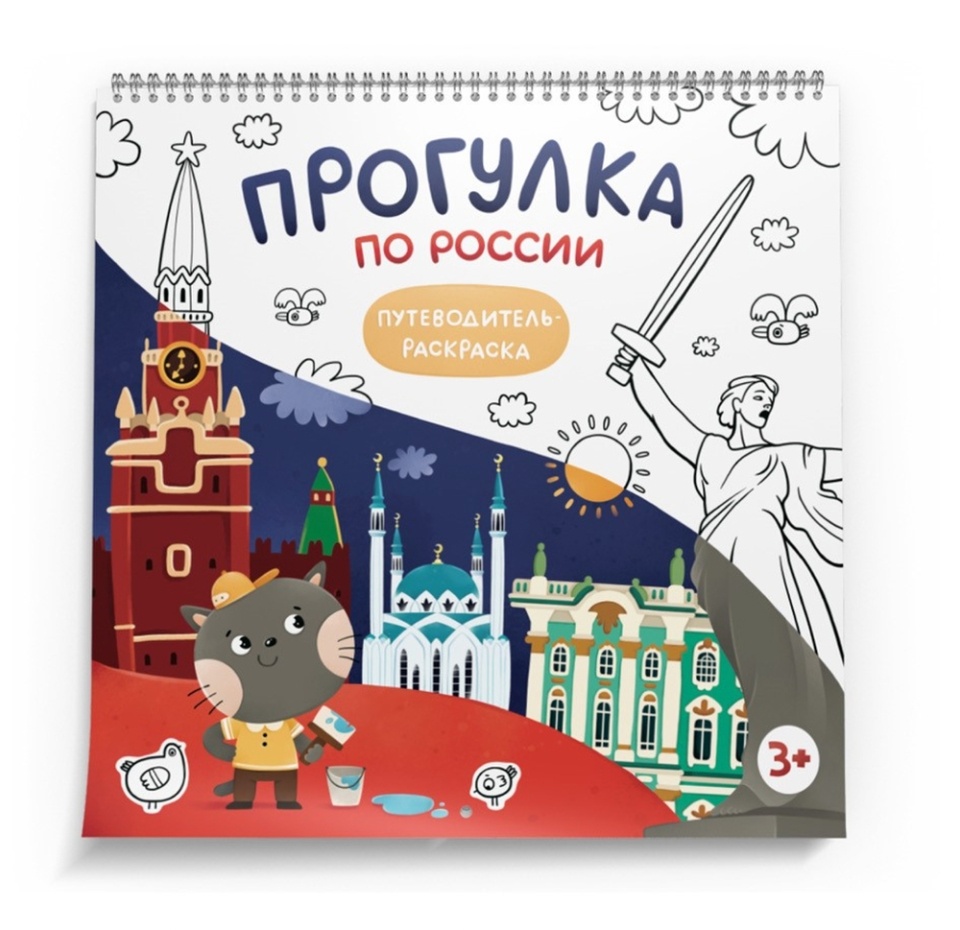 

Раскраска путеводитель по городам Magniart, Россия