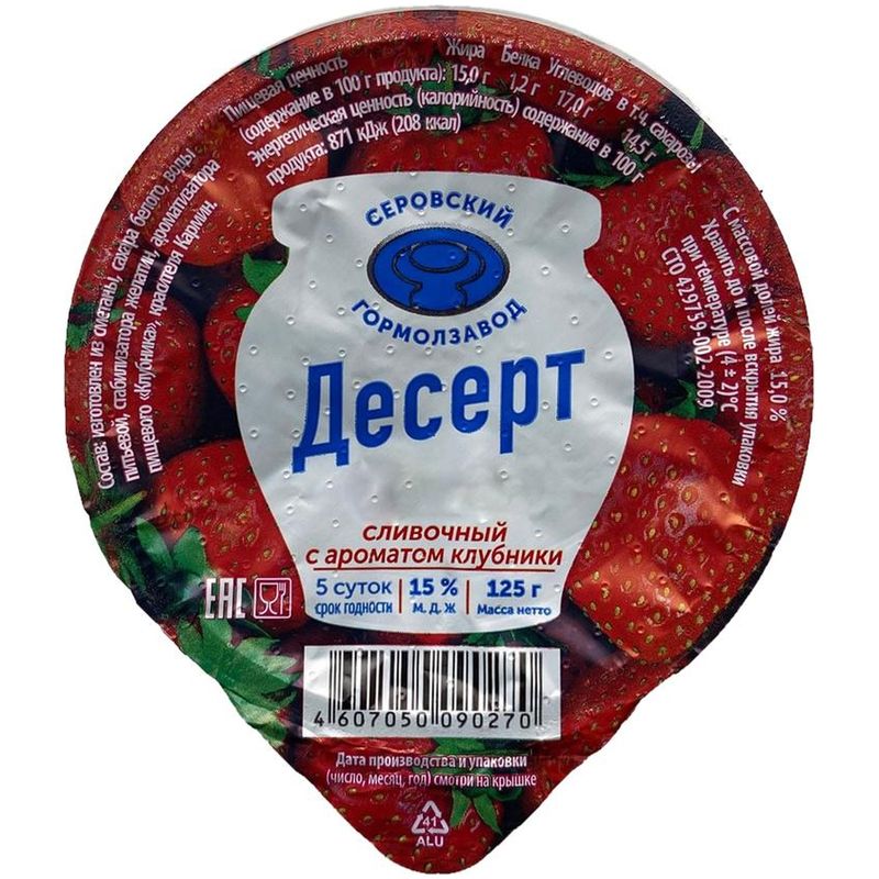

Десерт сливочный Серовский гормолзавод Клубника ароматизированный 15% 125 г