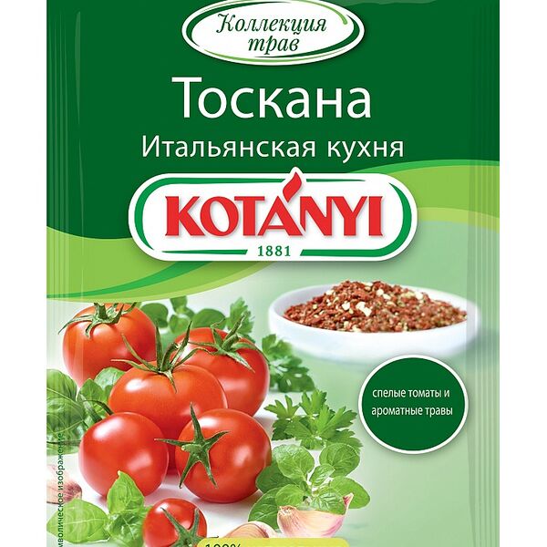 Приправа Kotanyi Тоскана Итальянская кухня