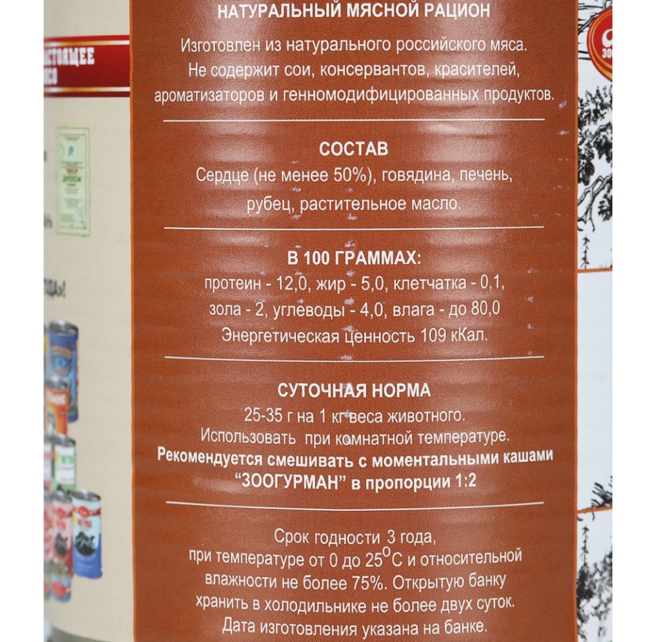 

Консервы для собак Зоогурман Мясное ассорти говядина с сердцем 750 г