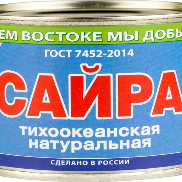 Сайра тихоокеанская натуральная Примрыбснаб