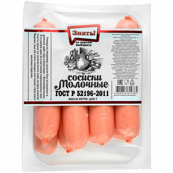 Сосиски Знать Молочные